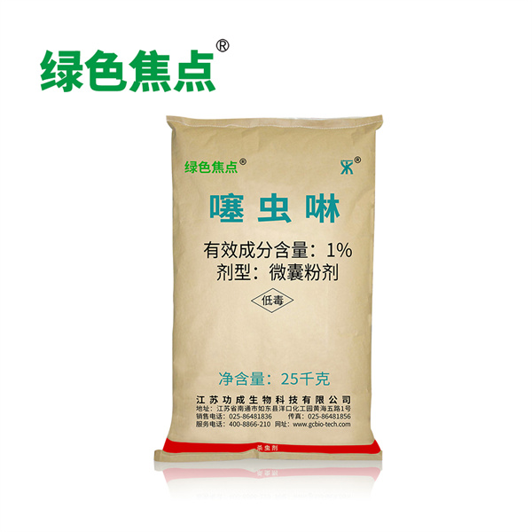 绿色焦点1%噻虫啉微囊粉剂