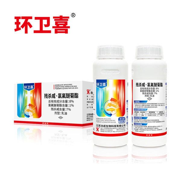 环卫喜8%残杀威·氯氟醚菊酯乳油