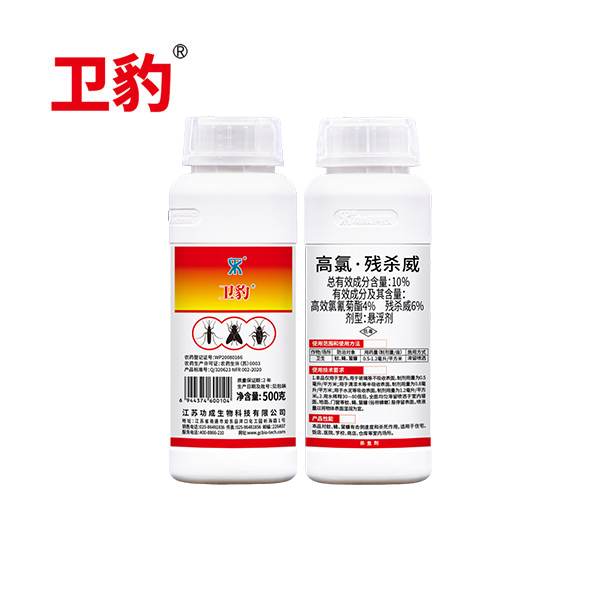 卫豹10%高氯·残杀威悬浮剂
