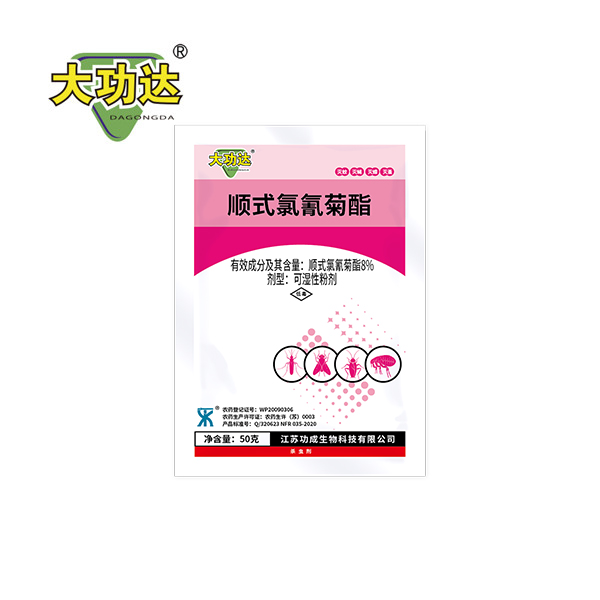 大功达8%顺式氯氰菊酯可湿性粉剂