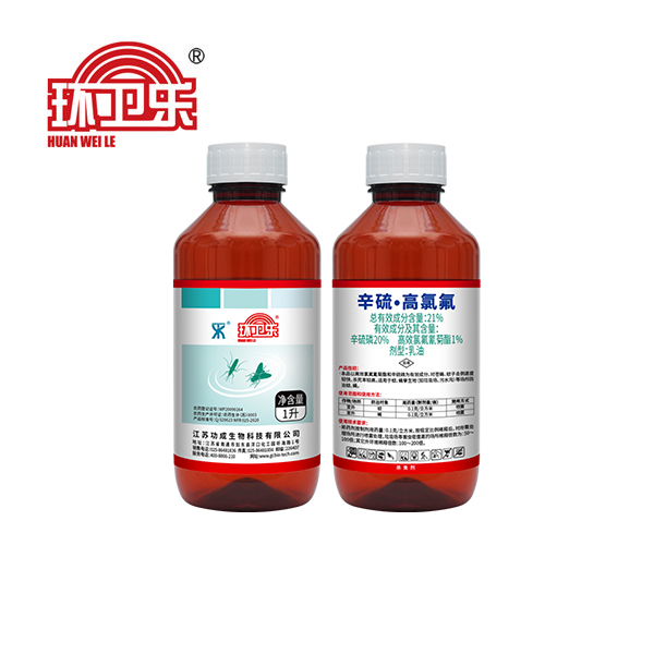 环卫乐21%辛硫·高氯氟乳油