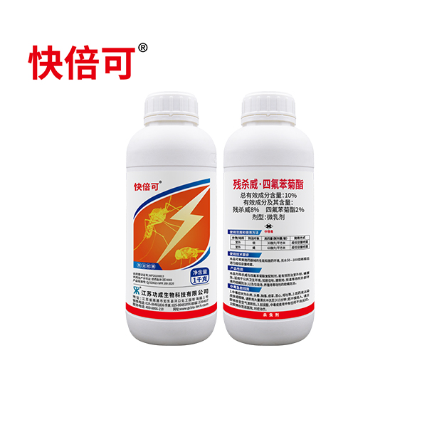 快倍可10%残杀威·四氟苯菊酯微乳剂