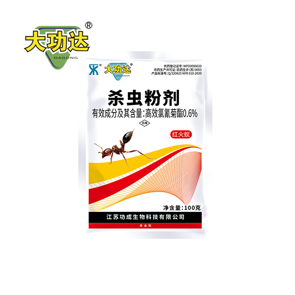 大功达0.6%高效氯氰菊酯杀虫粉剂