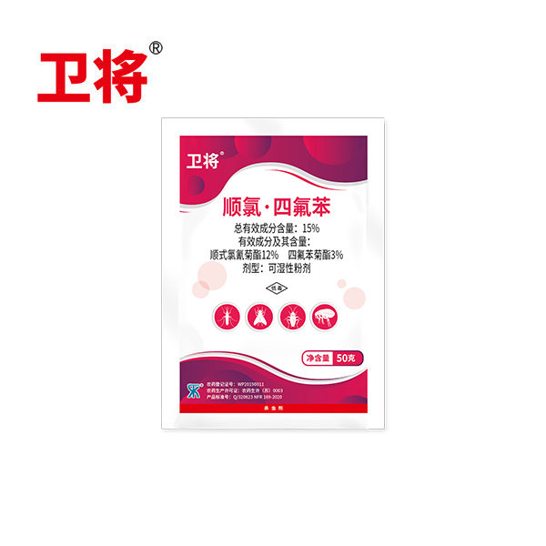 卫将15%顺氯·四氟苯菊酯可湿性粉剂