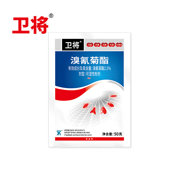 卫将2.5%溴氰菊酯可湿性粉剂
