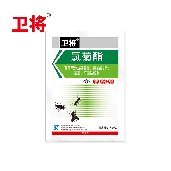 卫将25%氯菊酯可湿性粉剂