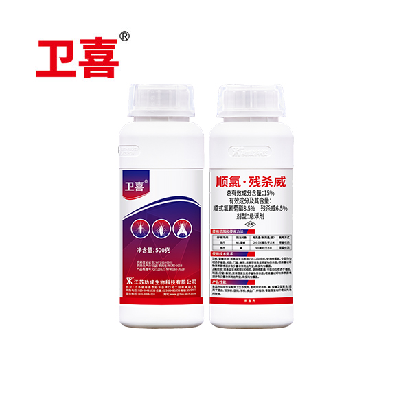 卫喜15%顺氯·残杀威悬浮剂
